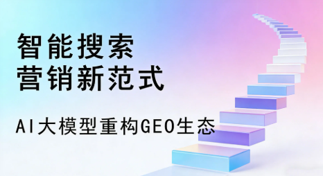平鲁区全域优化生态，构建品牌全网协同、区域深耕的流量增长体系