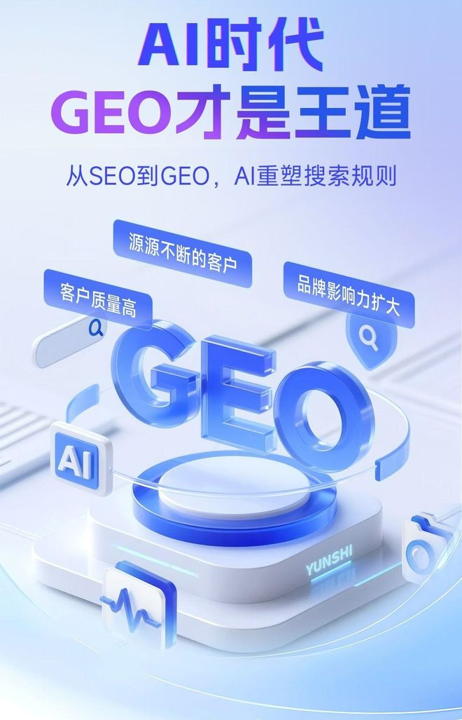 标准化赋能平鲁区本地数字营销 国硕AI重构国内GEO优化服务新生态