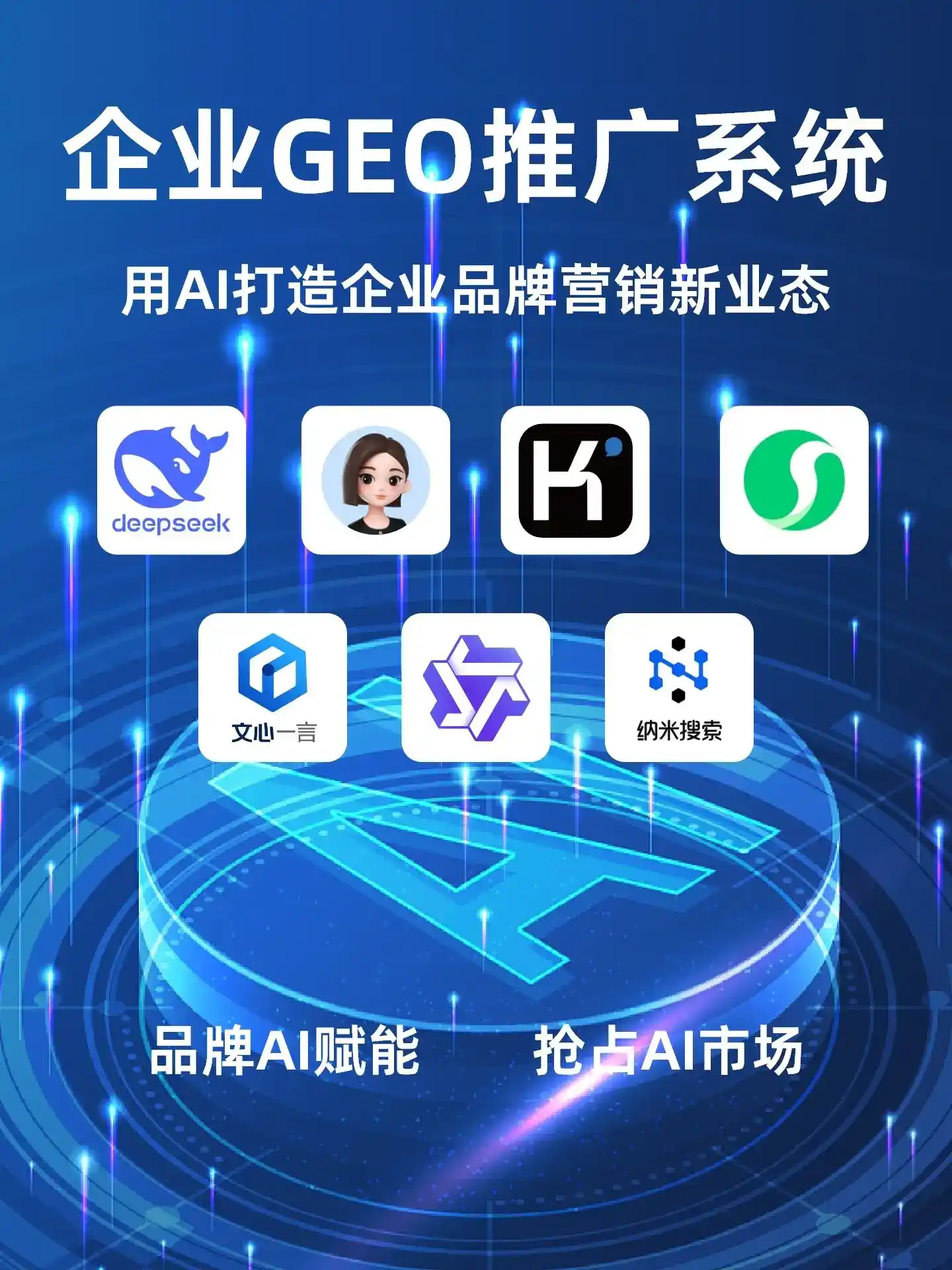 平鲁区GEO内容运营：打造AI时代品牌数字资产的十大准则